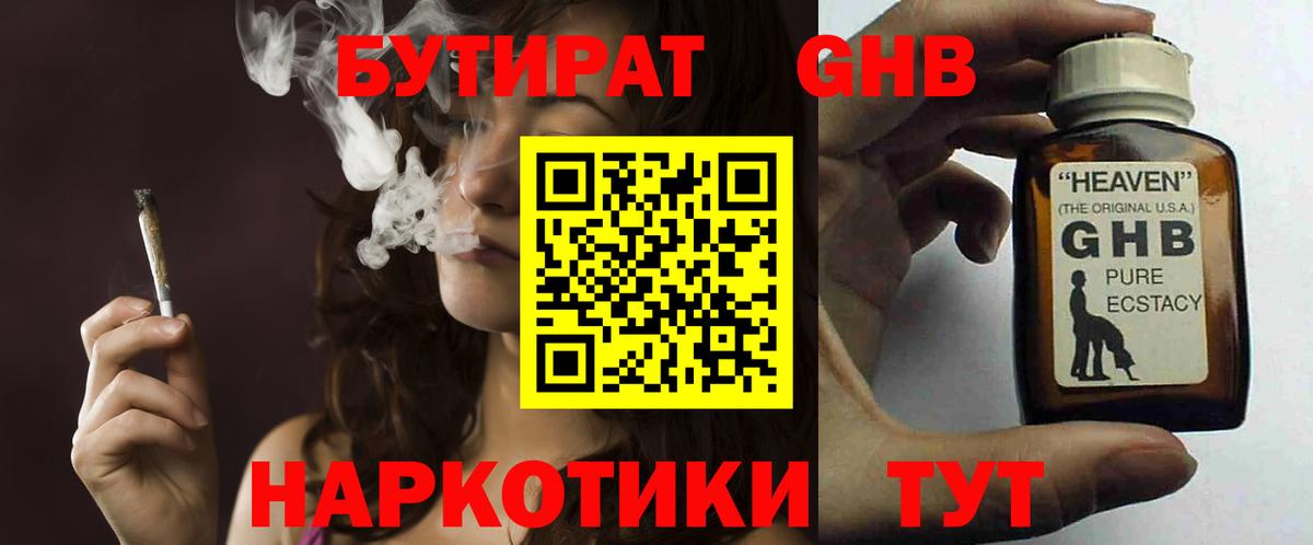 БУТИРАТ вода  Вход с VPN  Сунжа 