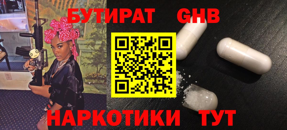 БУТИРАТ буратино Сунжа