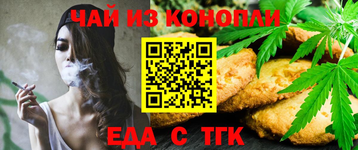 Сунжа  Печенье с ТГК марихуана  Вход с VPN 
