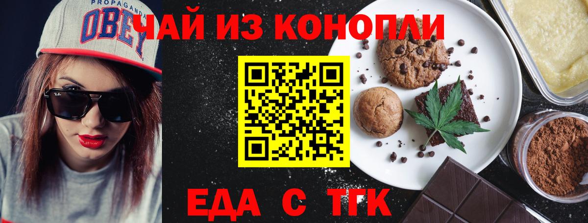 Еда ТГК конопля Сунжа
