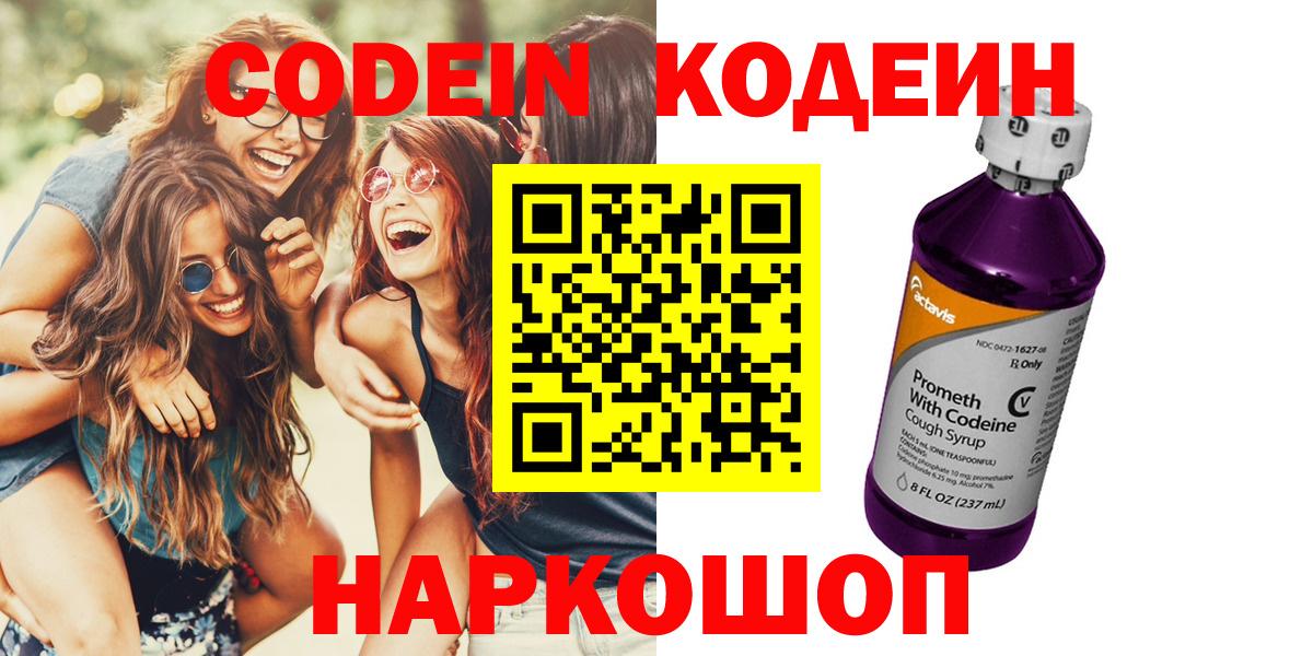 Кодеиновый сироп Lean напиток Lean (лин)  Вход с VPN  Сунжа 