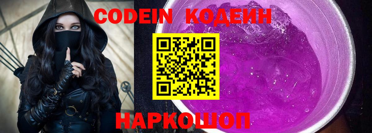 Кодеиновый сироп Lean напиток Lean (лин) Сунжа