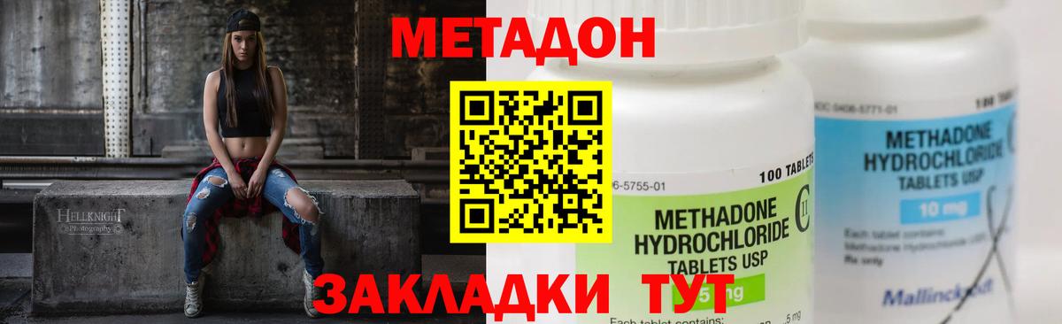 Метадон белоснежный  МЕТАДОН белоснежный  Сунжа  Вход с VPN 